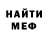 МЕФ кристаллы Fenrizahn