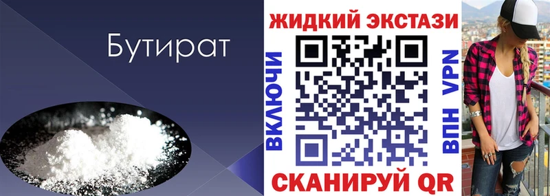 купить закладку  Короча  Бутират BDO 